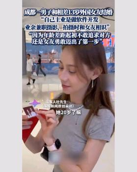 33歲男子回應(yīng)與20歲外國女友結(jié)婚 13歲年齡差見證真愛