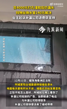 灌膠4000元仍漏水140元換水管解決，補漏公司被判全額退款