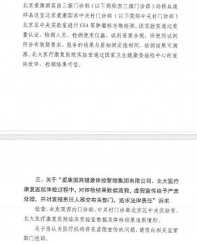 女子訴愛康國賓進(jìn)展：官方未發(fā)現(xiàn)造假 體檢結(jié)果可溯源