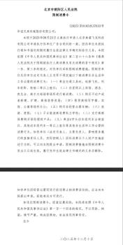 華誼兄弟法定代表人王忠軍被限消 債務危機加劇