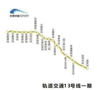 成都地铁13号线30号线明日开通 东西向通勤加速