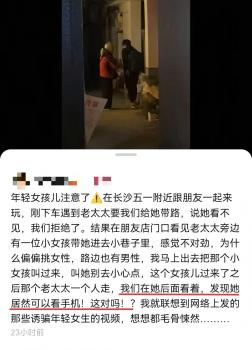 被质疑人贩子老奶奶确为视力一级残疾 网络发言需谨慎核实