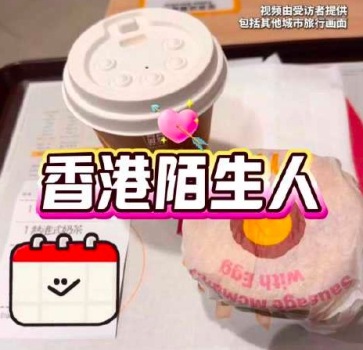 15岁男孩香港麦当劳过夜被陌生奶奶买单了