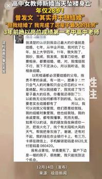 河南女教师新婚坠亡后续 抑郁症疑云引发关注