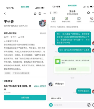 BOSS直聘再涉“情色招聘”风波 平台治理亟待加强