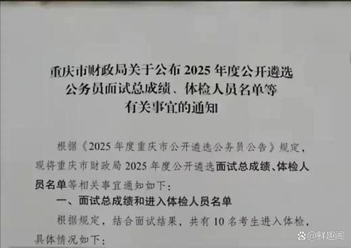官方通报公务员遴选第一落选 考察环节引争议