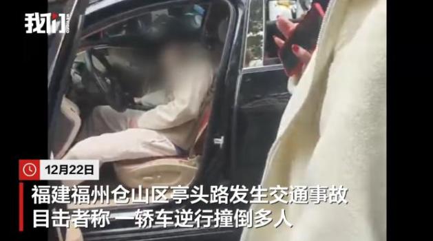 一轿车逆行致多人被撞倒受伤 事故原因正调查中