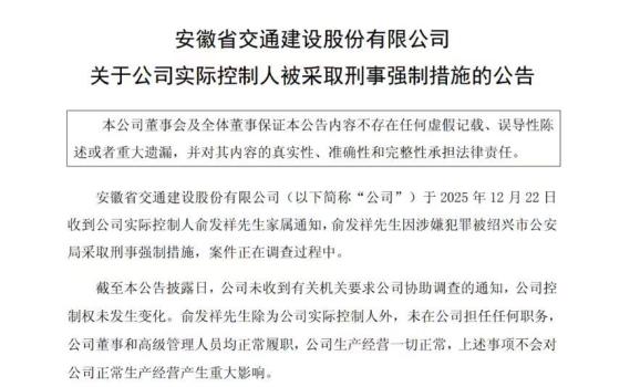 “祥源系”实控人被刑事立案 债务危机发酵