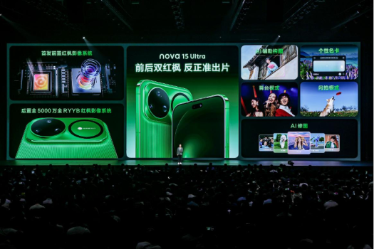 华为nova 15 Ultra支持北斗天气查询 全系搭载HarmonyOS 6