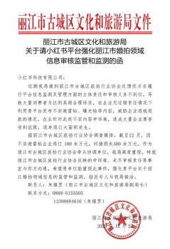 云南丽江古城公开喊话小红书 加强婚拍信息监管