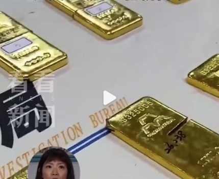 银楼熔200公斤黄金到柬埔寨洗钱 台湾老字号银楼成诈骗集团帮凶