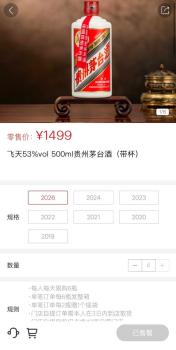 i茅台上线1499茅台 有人欢喜有人愁 全民抢购热潮