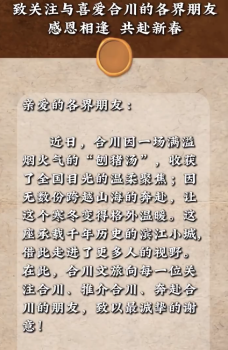 合川文旅回应 发长文感谢各界朋友