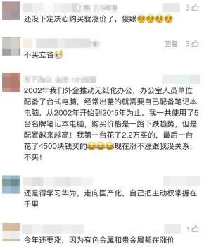 多个品牌笔记本电脑手机集体涨价 硬件成本飙升引发