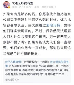 段永平再谈泡泡玛特：确实蛮厉害的，不过依然无法理解为什么会需要！