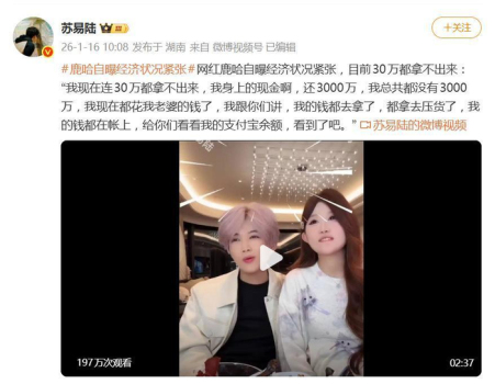 网红鹿哈自曝经济状况紧张 从炫富到哭穷