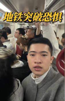 地铁演讲小伙计划今年演讲50场 战胜恐惧挑战自我