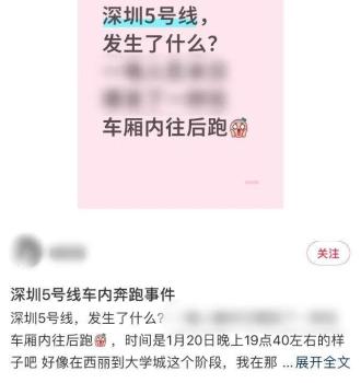 深圳地铁通报乘客情绪失控事件 安全员及时处置