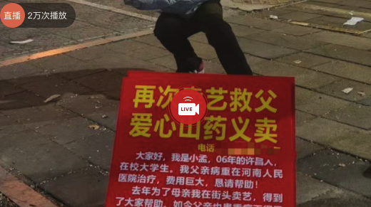 06年大三学生街头卖山药救患癌父亲