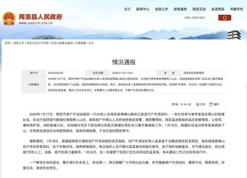 秦岭翠峰山两名失联徒步者1死1获救 搜救历时7天