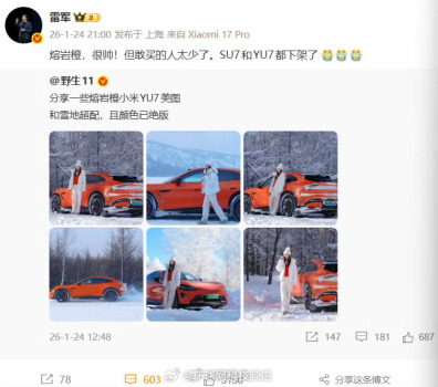 雷军称小米汽车熔岩橙配色敢买的人太少 打造受欢迎车漆不易