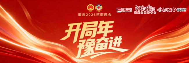 河南省政府工作报告两度提到胖东来 零售业创新典范