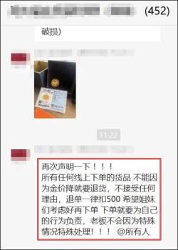 金价爆跌有柜姐放话退货扣500无效 金饰价格大幅下调引发争议