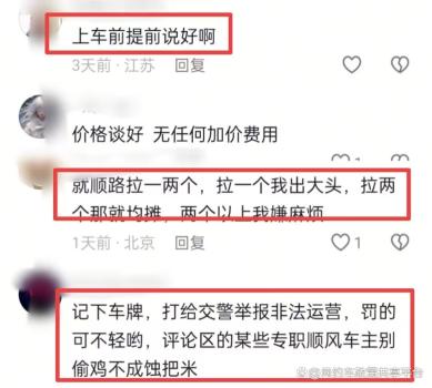 乘客称晚高峰顺路拿水果被赶下车 顺风车高速费争议再起