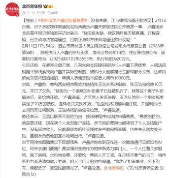 相声演员卢鑫回应被悬赏：没有失联，正协商还款