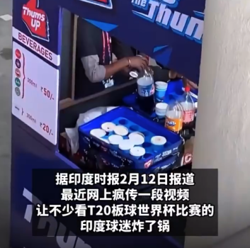 印一摊贩被拍到把剩饮料倒回瓶子疑回收重卖 网友不买账