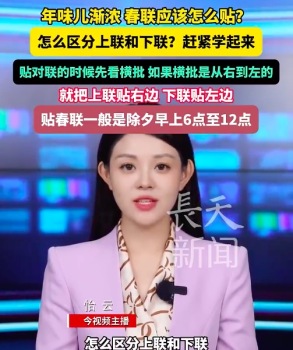 网友分享春联如何区分上下联