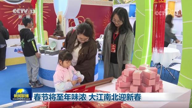 春节临近年味浓 多彩活动迎新春