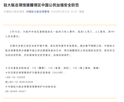日本近期恶性案件多发频发 治安环境引担忧