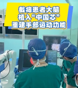 北京直击脑机接口手术点亮生命新希望 截瘫患者大脑植入“中国芯”