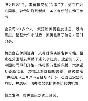 全公司帮抢机票小伙已回国 曲折回国路平安结束