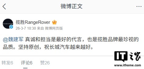 路虎回应魏建军道歉 真诚担当获赞