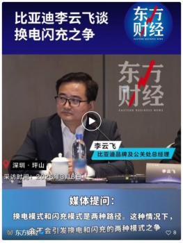 比亚迪李云飞回应闪充伤电池 已有效解决顾虑