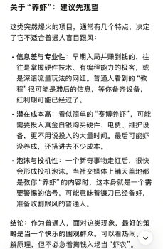 建议普通人先别着急养虾 警惕跟风风险