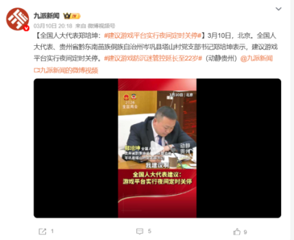 代表建议游戏平台实行夜间关闭 定时关停提议引发讨论