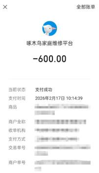 啄木鸟通马桶10分钟收448元 平台乱象频发