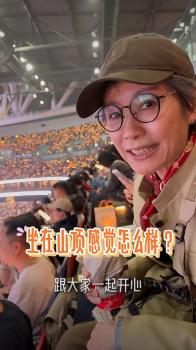 叶童坐“山顶”看孙燕姿演唱会 与粉丝同乐