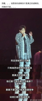 苏醒为胡辣汤事件道歉 公众人物言责反思