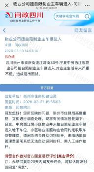 “未缴车位费不抬杆"属违法催缴 物业无权限制业主出入