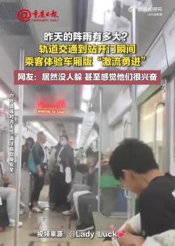 重庆轻轨遇强对流天气有雨水吹进车厢 乘客紧急避雨