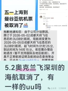 大批“五一”航班突然取消 油价上涨致航线调整