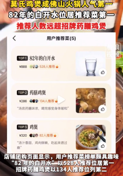 莫氏鸡煲推荐第一竟是82年白开水