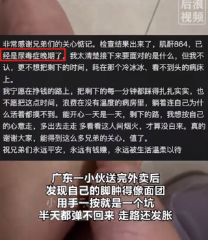 男子送完外卖脚肿被劝就医查出尿毒症：不接受转账要出去看看