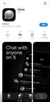 马斯克版微信4月17日上线 对标微信挑战市场