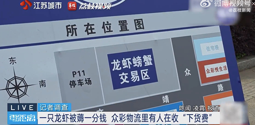 南京一市场物流强收小龙虾“卸货费”  物流强收费吃1只龙虾多交1分钱