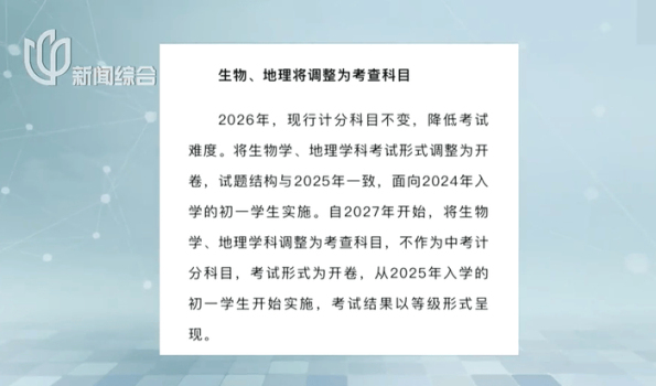 多地宣布中考生物地理不再计分 减轻学生负担
